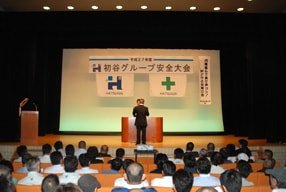 初谷グループ安全大会