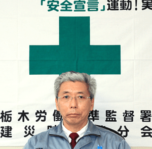 安全管理部課長写真